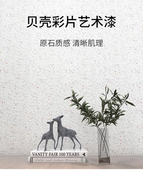 海宜家贝壳彩片墙面漆室内艺术壁材图案印花背景墙贝壳粉乳胶漆